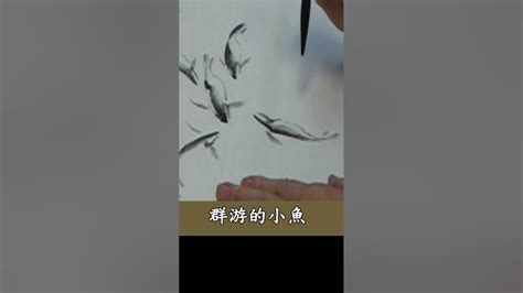 魚的畫|章金生教授 國畫教學示範: 畫魚(二) 魚的上色 ...